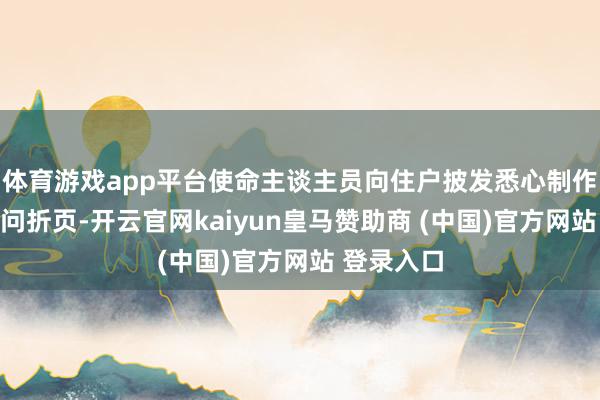 体育游戏app平台使命主谈主员向住户披发悉心制作的金融学问折页-开云官网kaiyun皇马赞助商 (中国)官方网站 登录入口